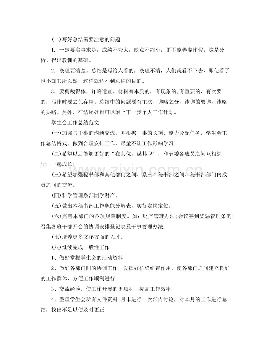 学生会的工作总结格式.docx_第3页