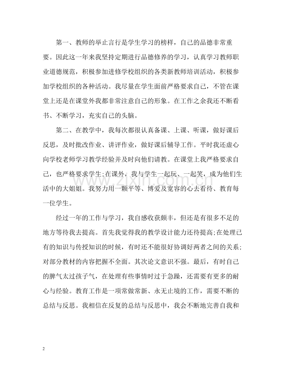 小学教师期末自我评价.docx_第2页