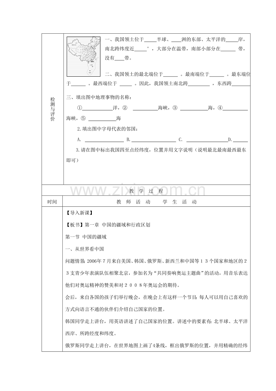 八年级地理第一章第一节　辽阔的疆域　教案2人教版.doc_第2页