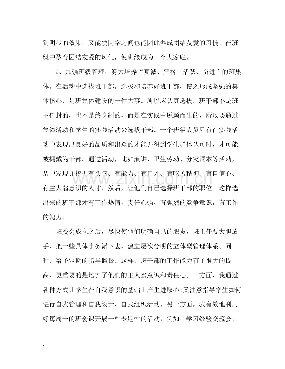 初中一年级班主任学期工作总结2).docx_第2页