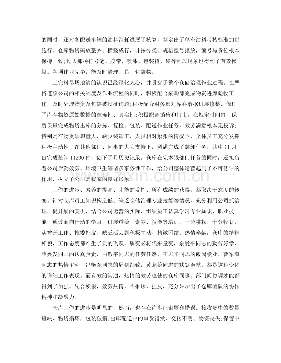 仓库员个人工作参考总结（通用）.docx_第3页