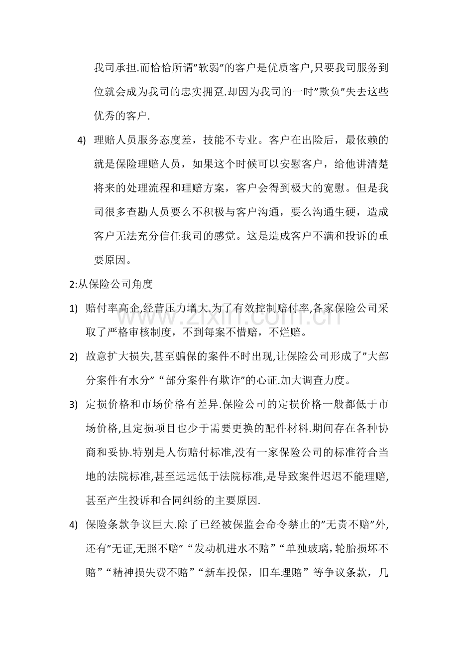 化解车险理赔难点.docx_第2页