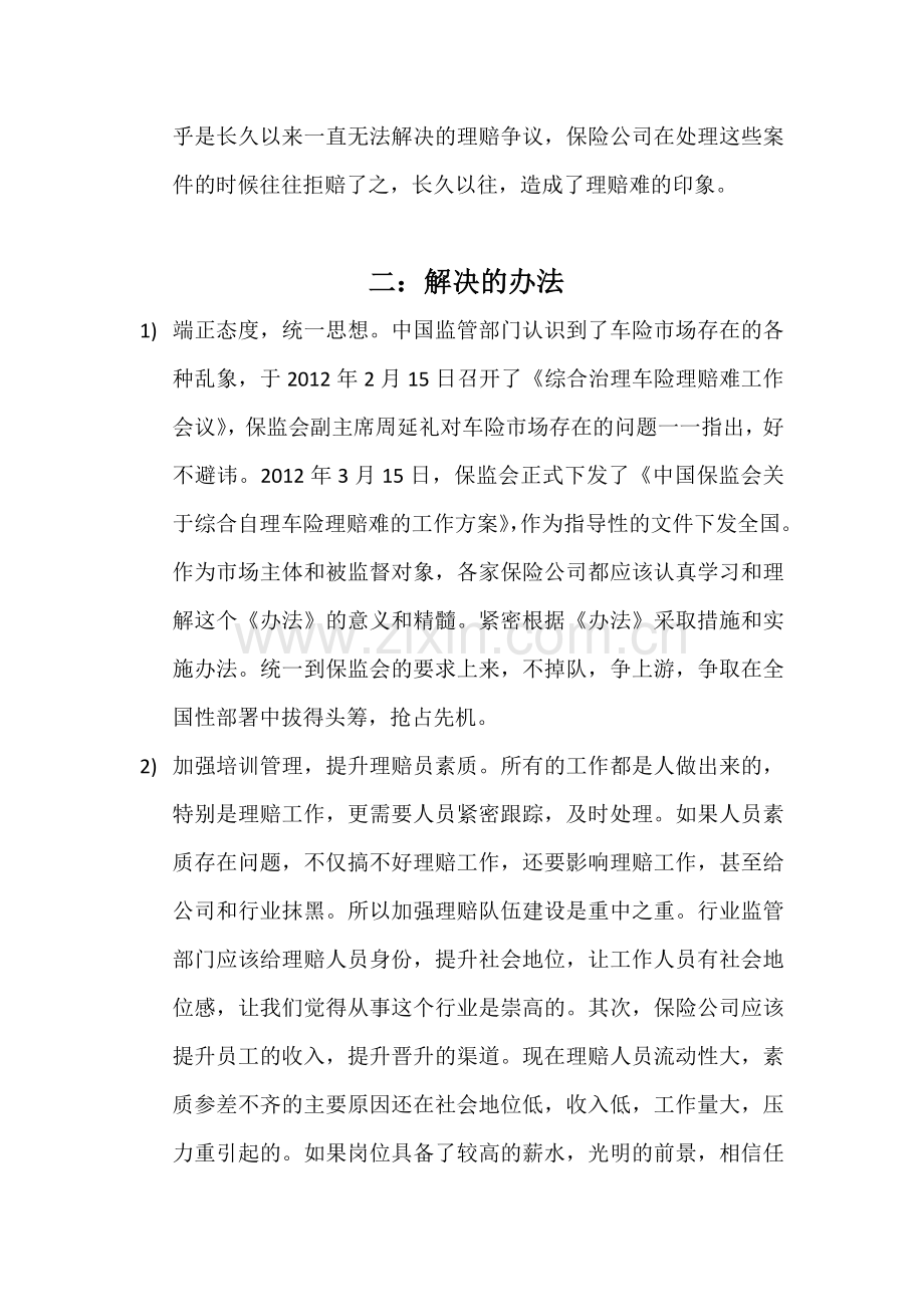 化解车险理赔难点.docx_第3页