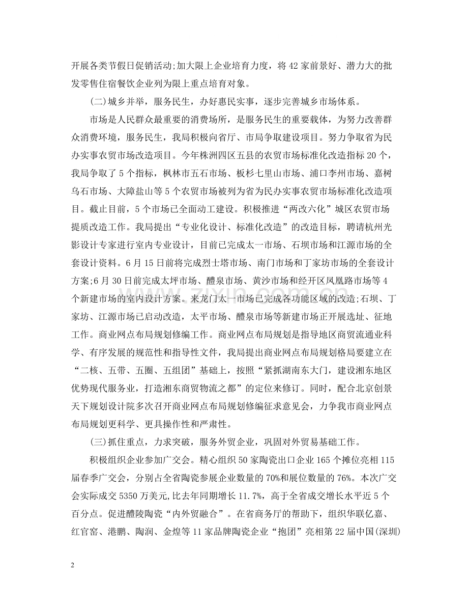 商务局上半年工作总结.docx_第2页