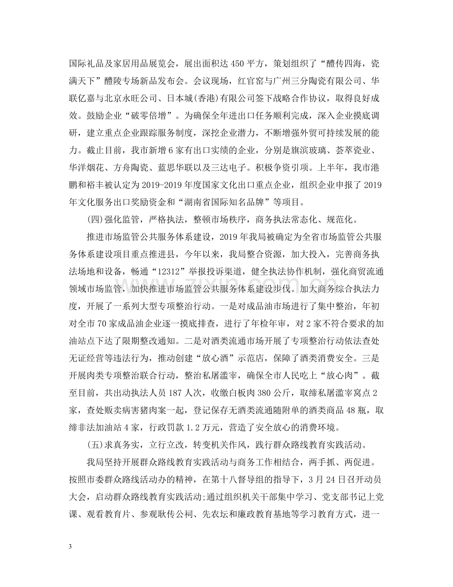 商务局上半年工作总结.docx_第3页