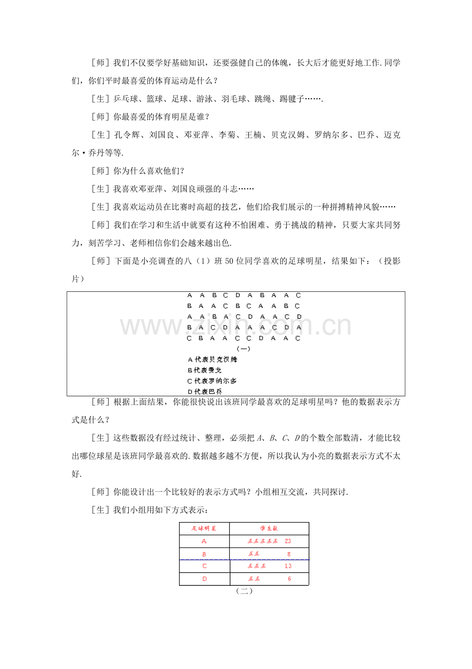 八年级数学下册 5.3.1频数与频率（一）示范教案1 北师大版.doc_第2页