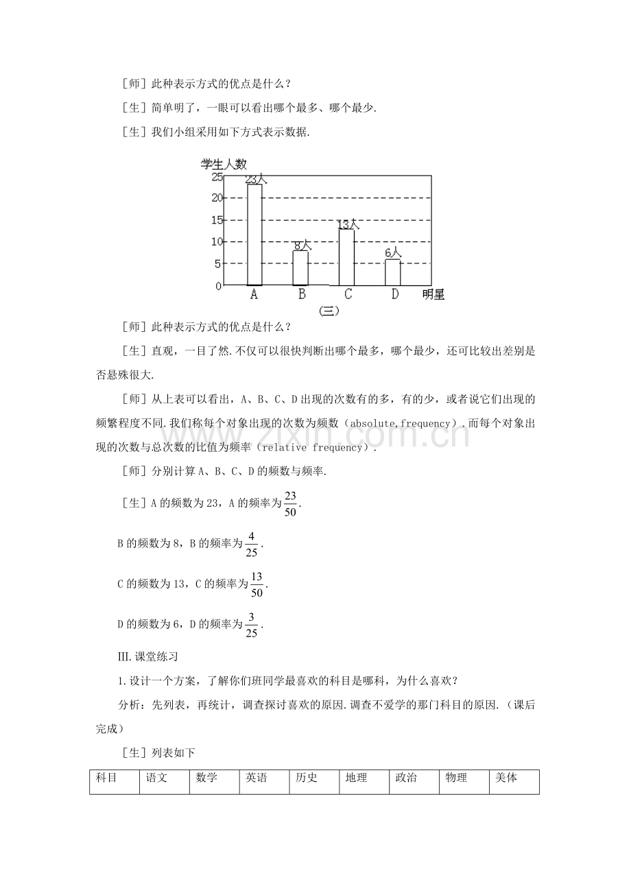 八年级数学下册 5.3.1频数与频率（一）示范教案1 北师大版.doc_第3页