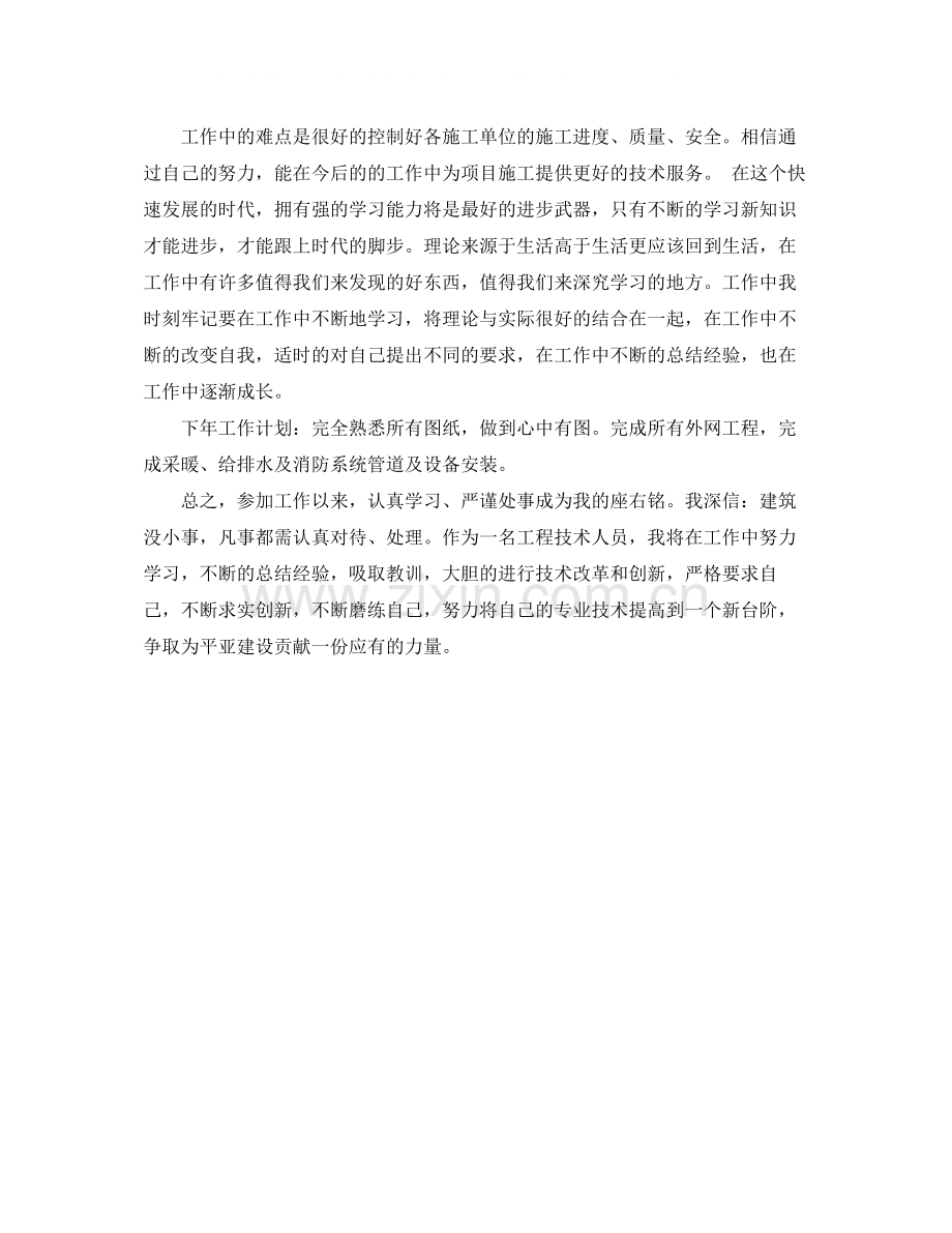 暖通工程师工作总结模板.docx_第2页