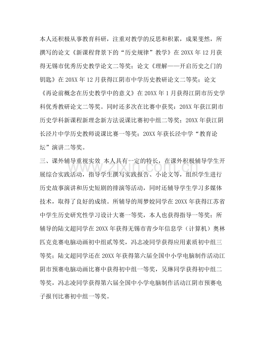 [有关教师评职称个人总结]教师评职称个人业务总结.docx_第2页