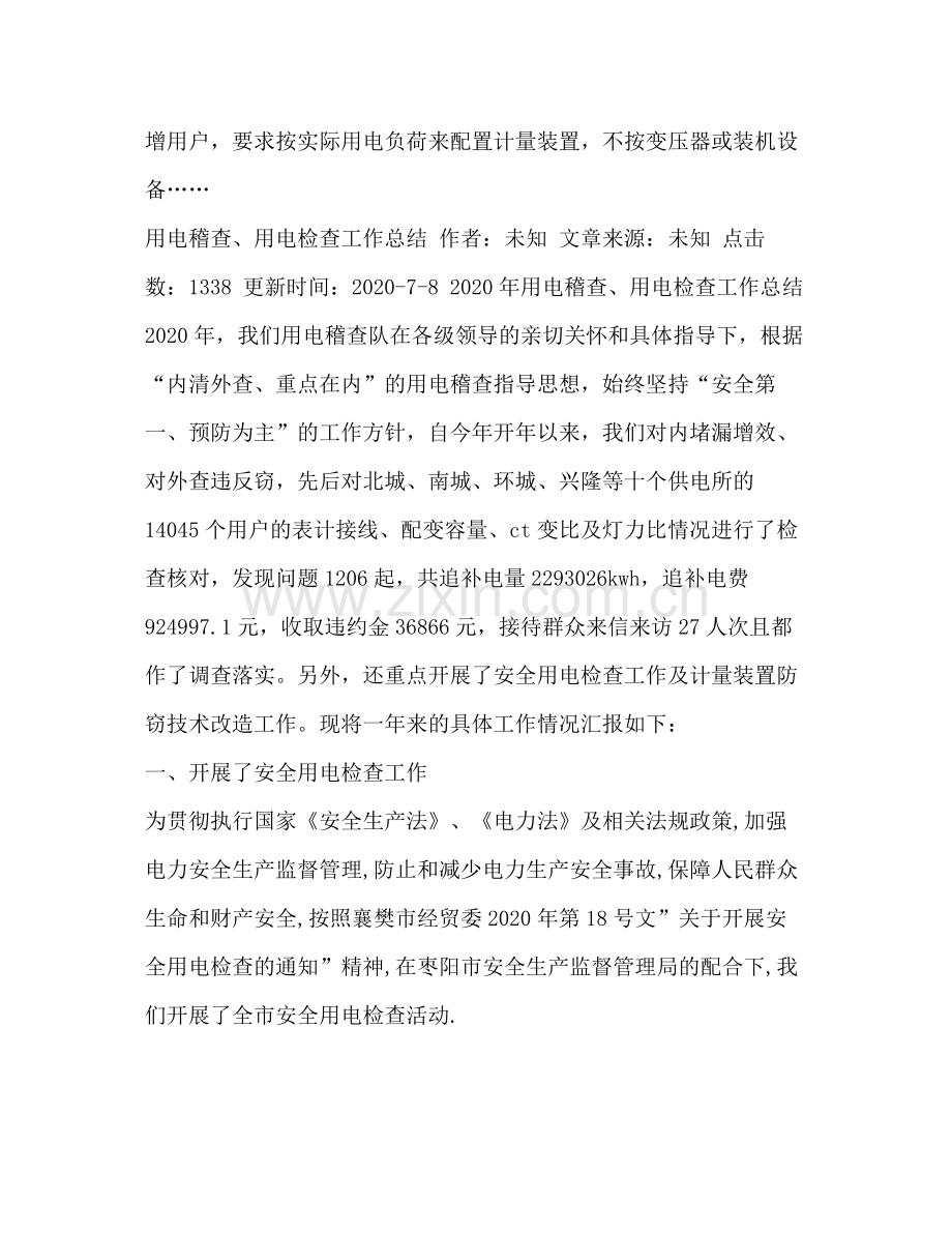 申报技师技术工作总结多篇).docx_第2页