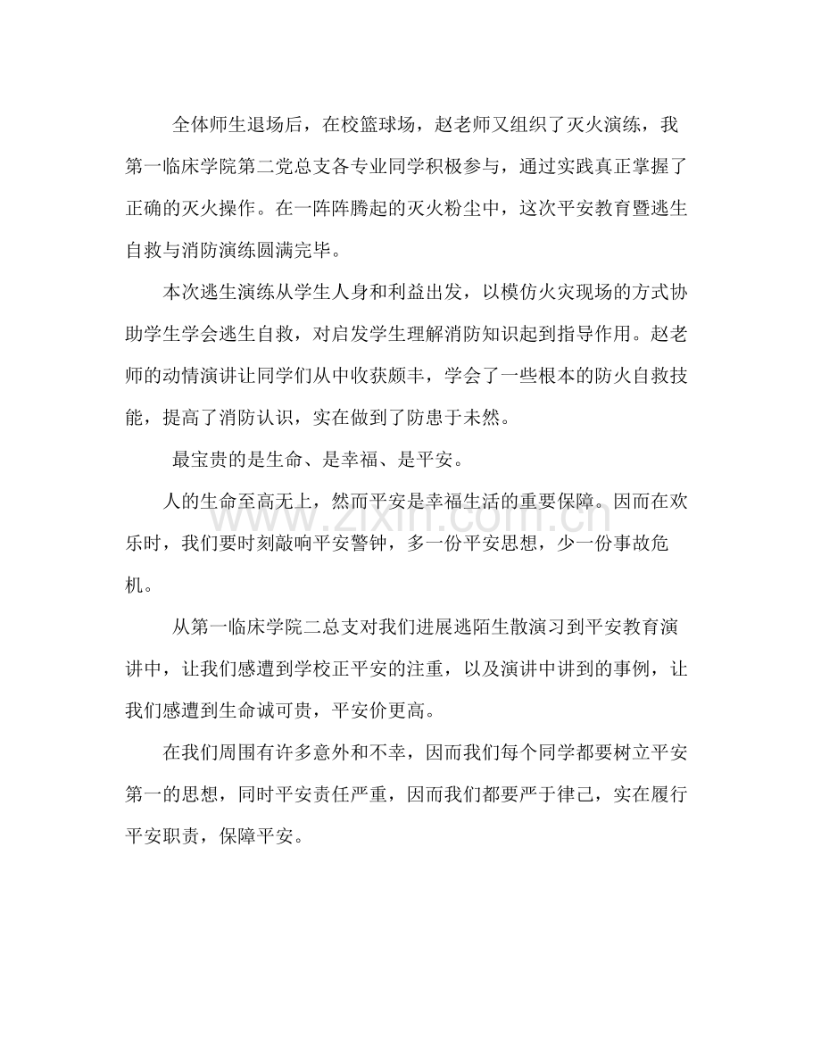 大学生消防安全教育参考总结（通用）.docx_第2页