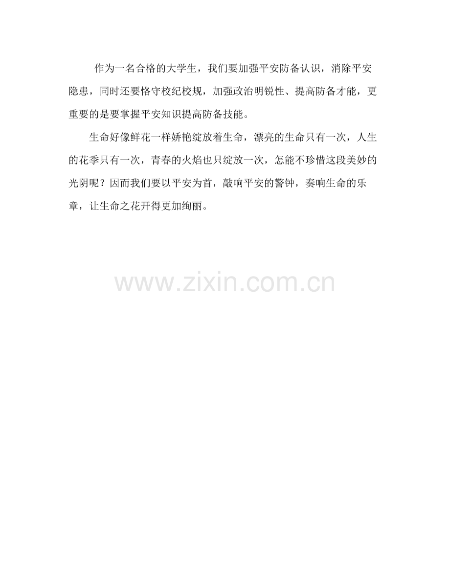 大学生消防安全教育参考总结（通用）.docx_第3页