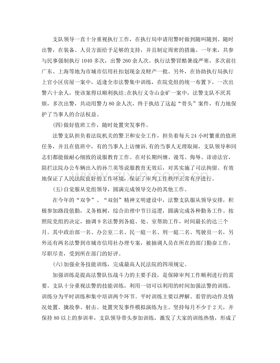 司法警察年终总结(2).docx_第2页