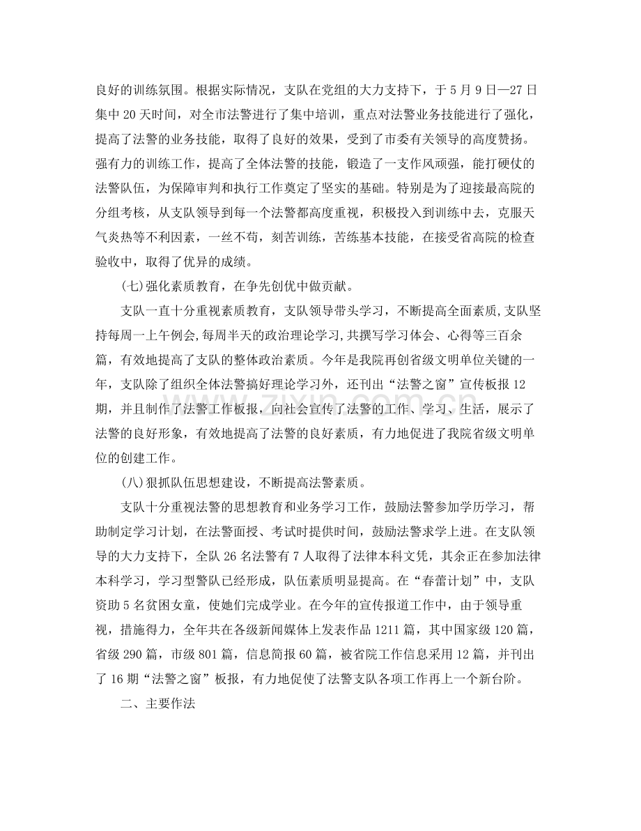 司法警察年终总结(2).docx_第3页