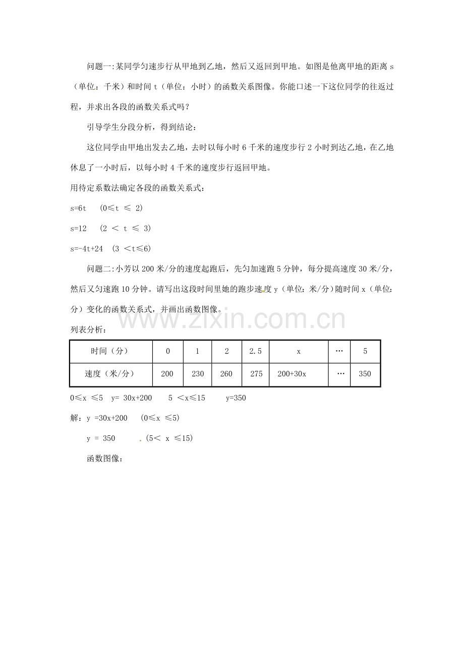 河南省濮阳市南乐县张果屯乡中学八年级数学上册《14.2.2一次函数（四）》教案 新人教版.doc_第2页