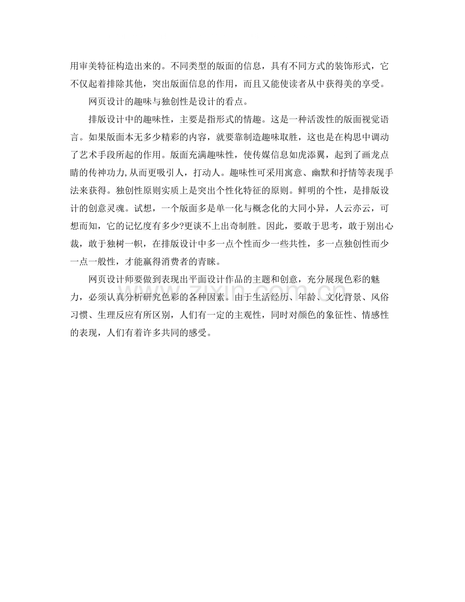 网页美工年底总结.docx_第2页