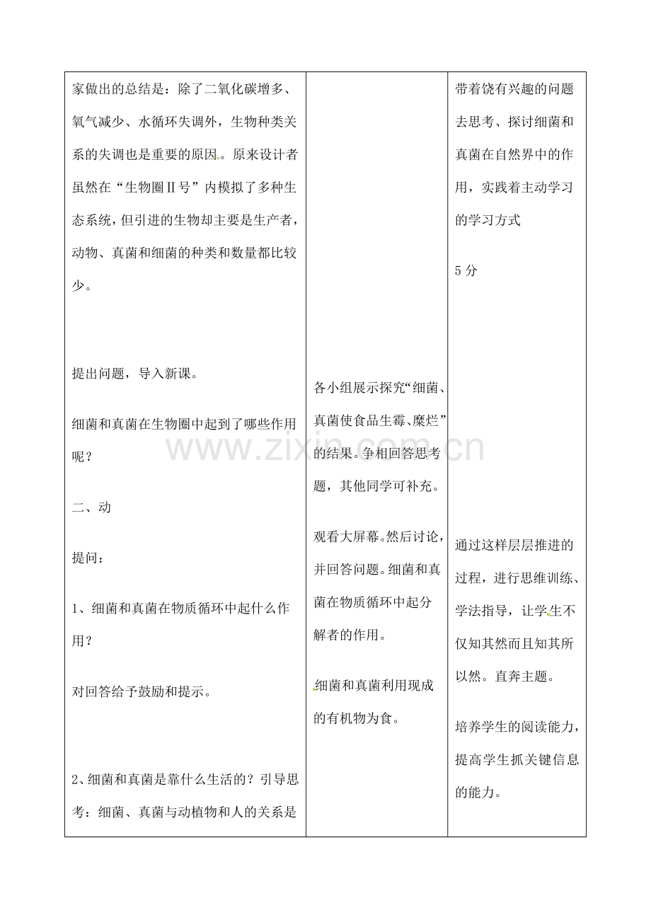 吉林省四平市第十七中学八年级生物上册 细菌和真菌在自然界中的作用教案 新人教版.doc_第2页