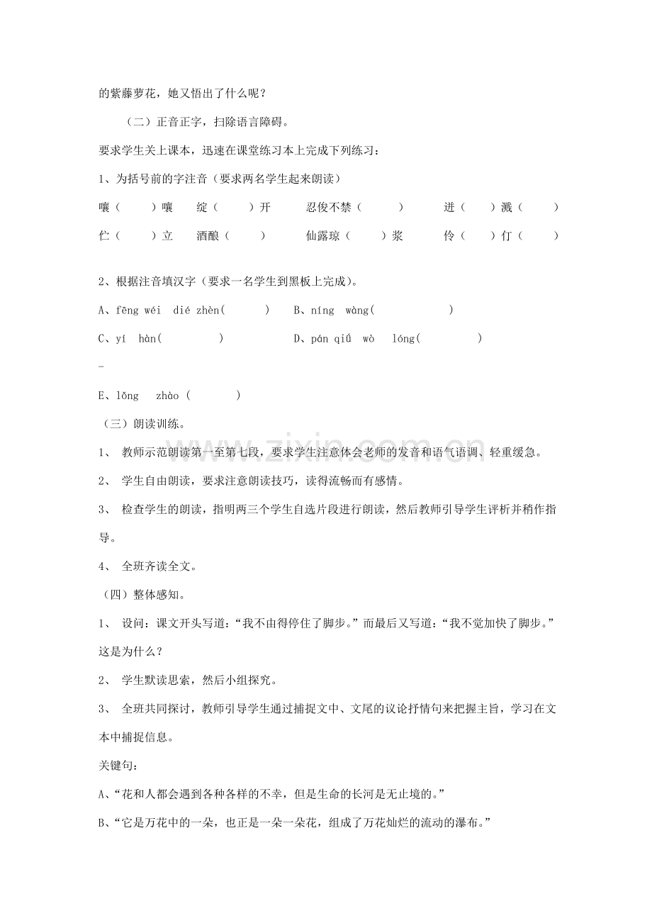 七年级语文上一单元4紫藤萝瀑布教案12人教版.doc_第2页