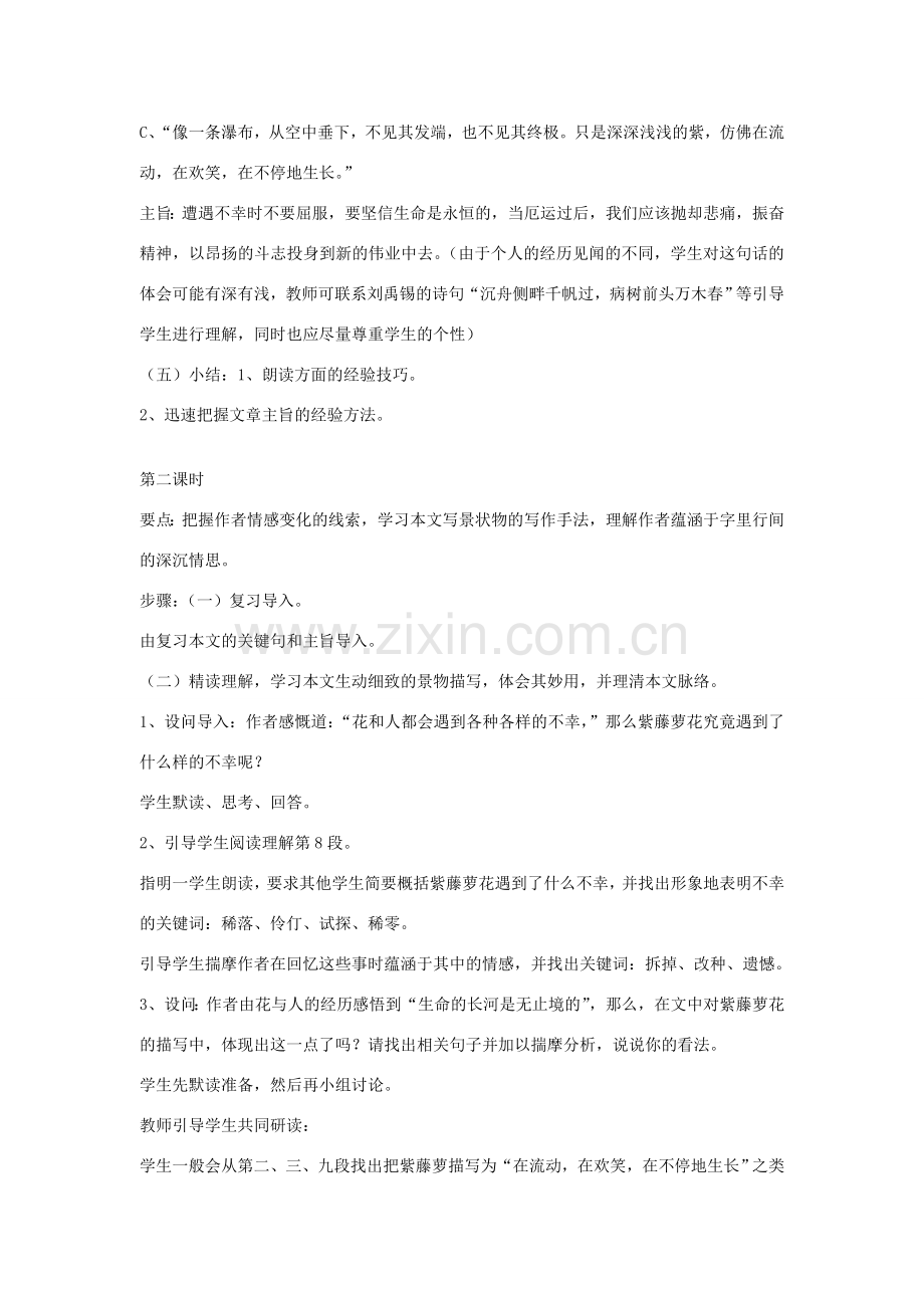 七年级语文上一单元4紫藤萝瀑布教案12人教版.doc_第3页