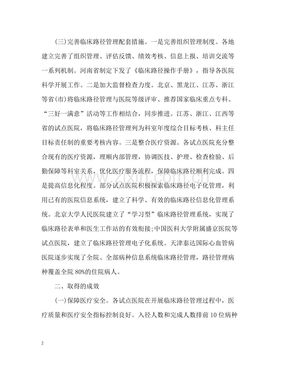 临床路径工作总结通用.docx_第2页