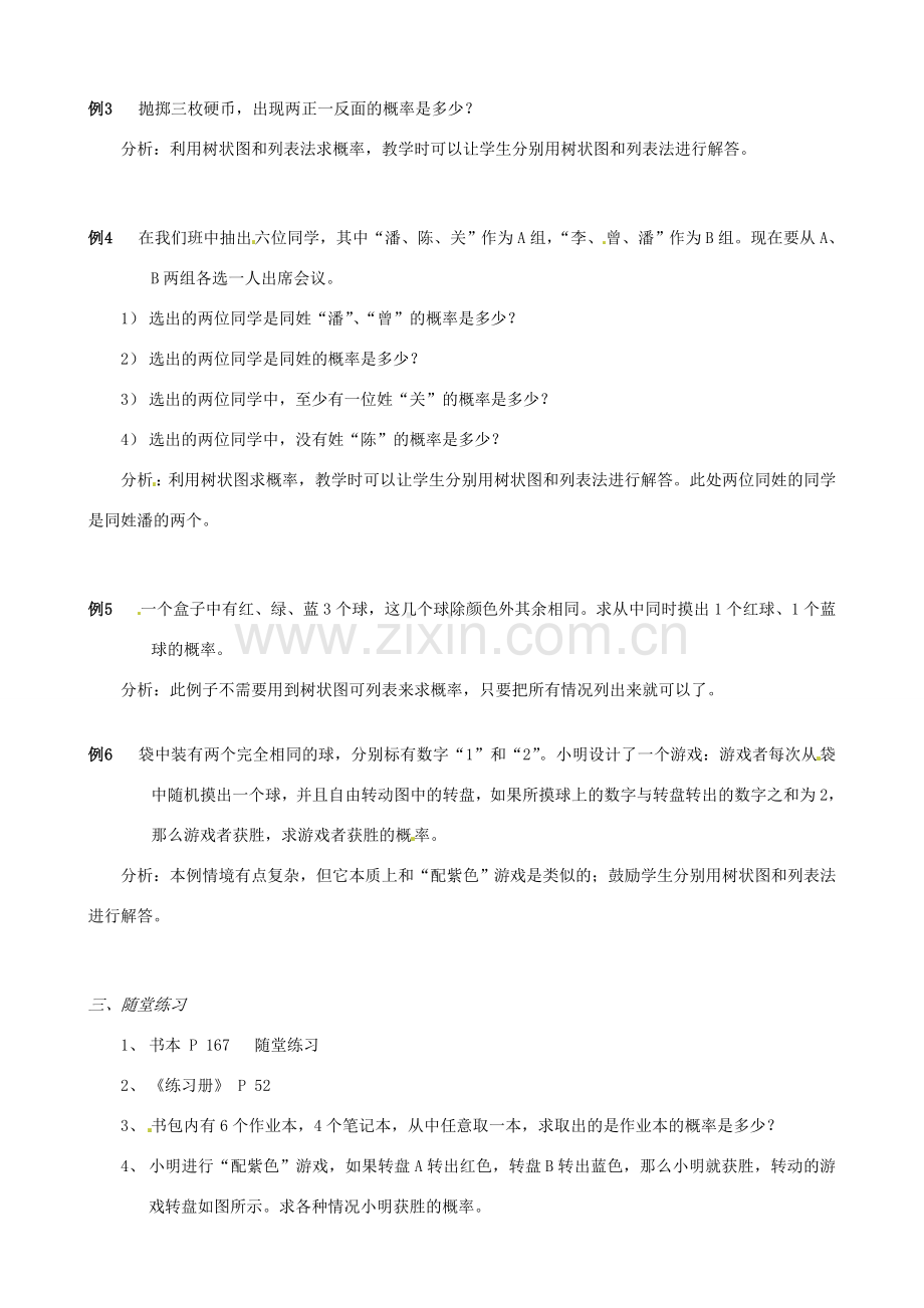 辽宁省瓦房店市第八初级中学九年级数学上册《频率与概率》教学设计5 人教新课标版.doc_第2页