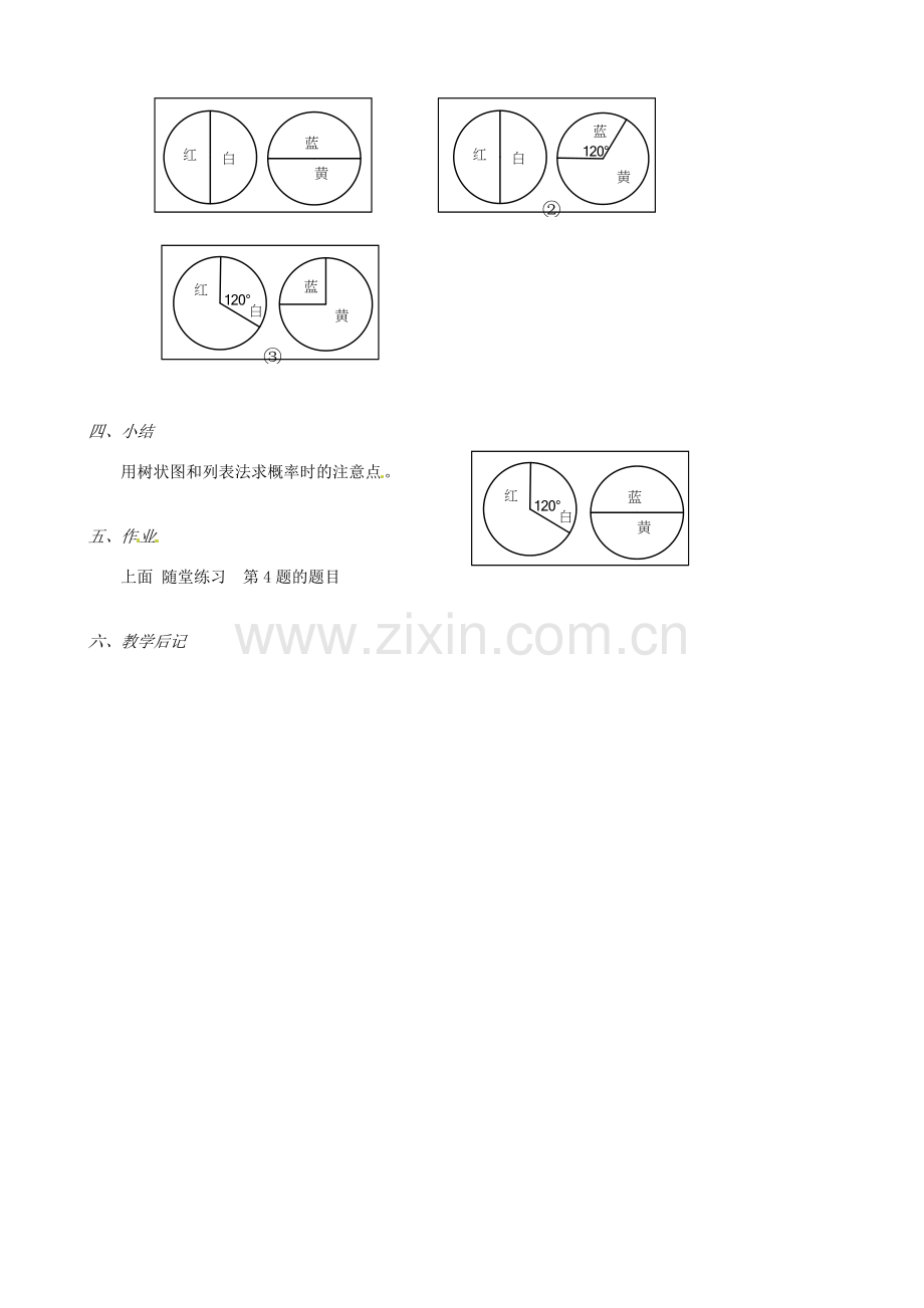 辽宁省瓦房店市第八初级中学九年级数学上册《频率与概率》教学设计5 人教新课标版.doc_第3页