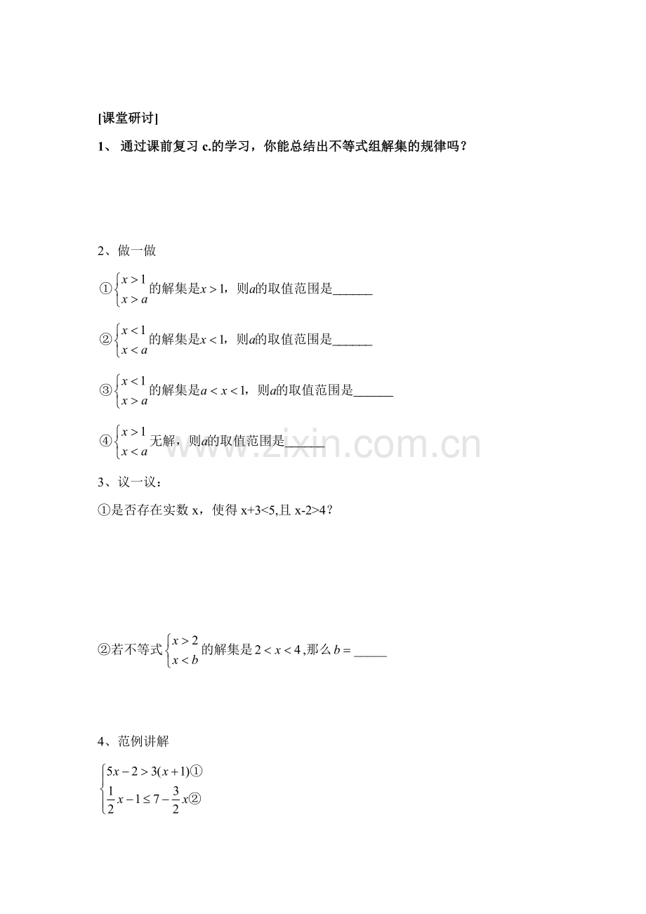 八年级数学下学期 1.6一元一次不等式组教案（二） 北师大版.doc_第2页