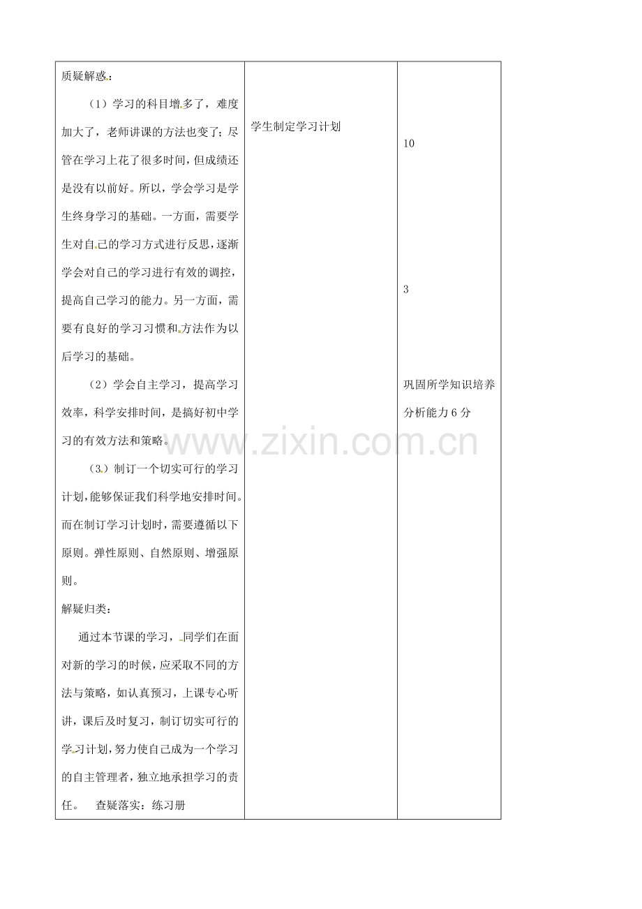 吉林省四平市第十七中学七年级政治上册 2.1 学习新天地教案 新人教版.doc_第3页