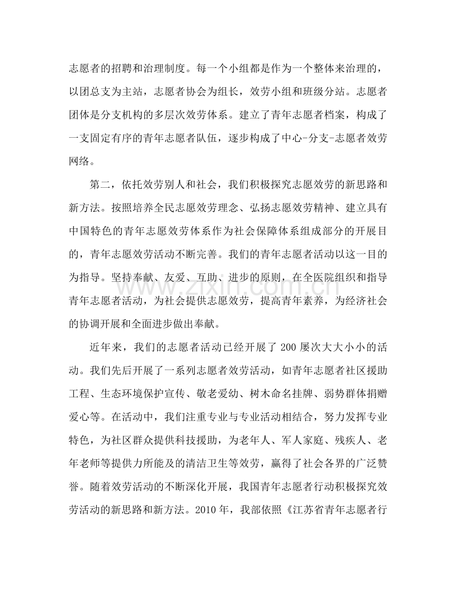 青年志愿者活动工作年终参考总结（通用）.docx_第2页