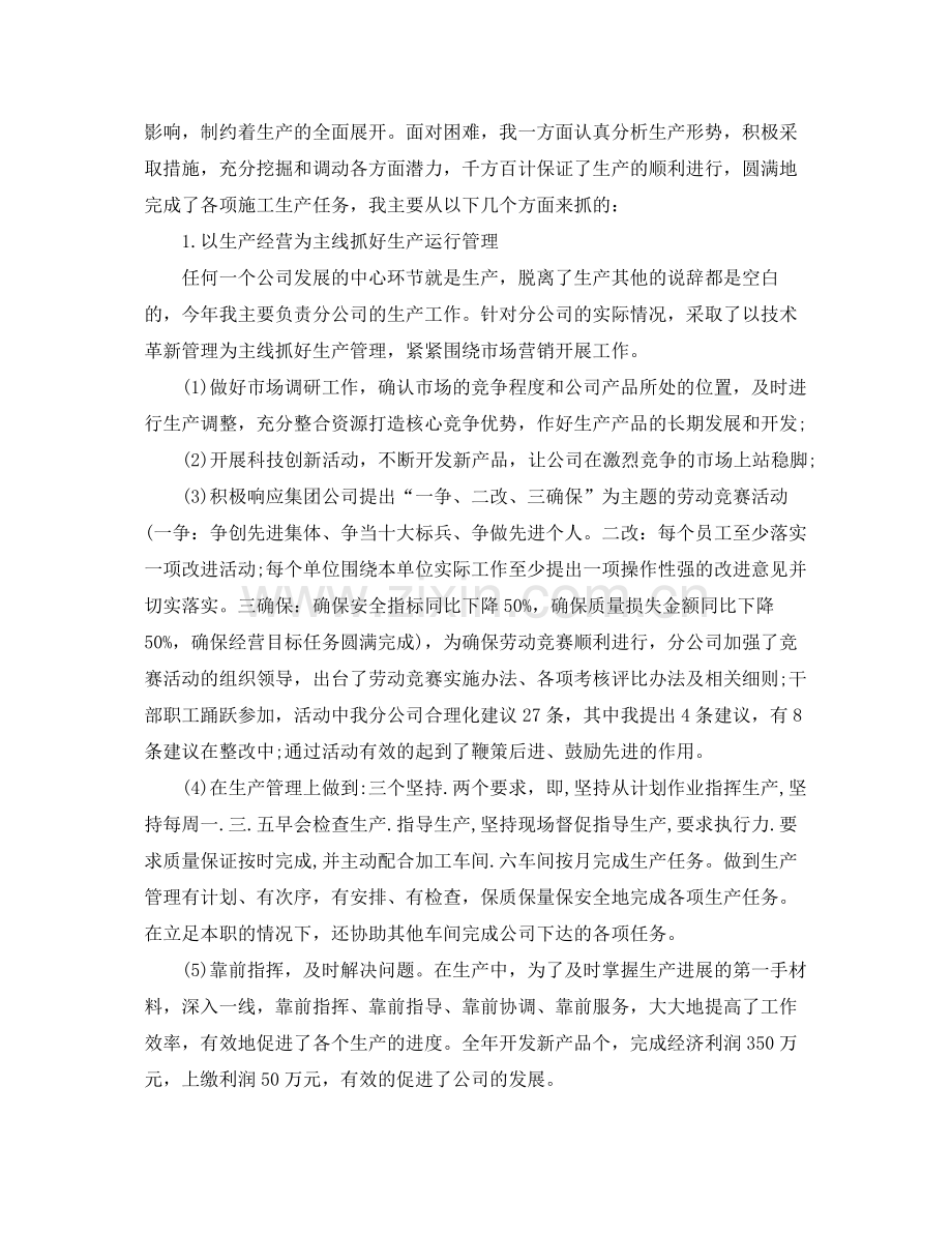 安全员专职岗位工作总结 .docx_第2页