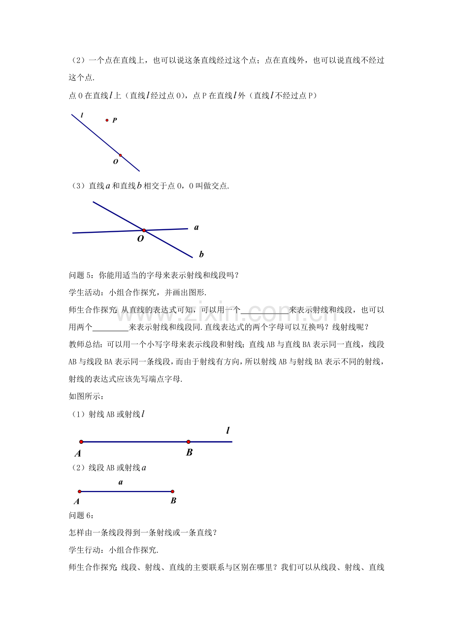 七年级数学上册 第四章 几何图形初步 4.2 直线、射线、线段教案 （新版）新人教版-（新版）新人教版初中七年级上册数学教案.docx_第3页