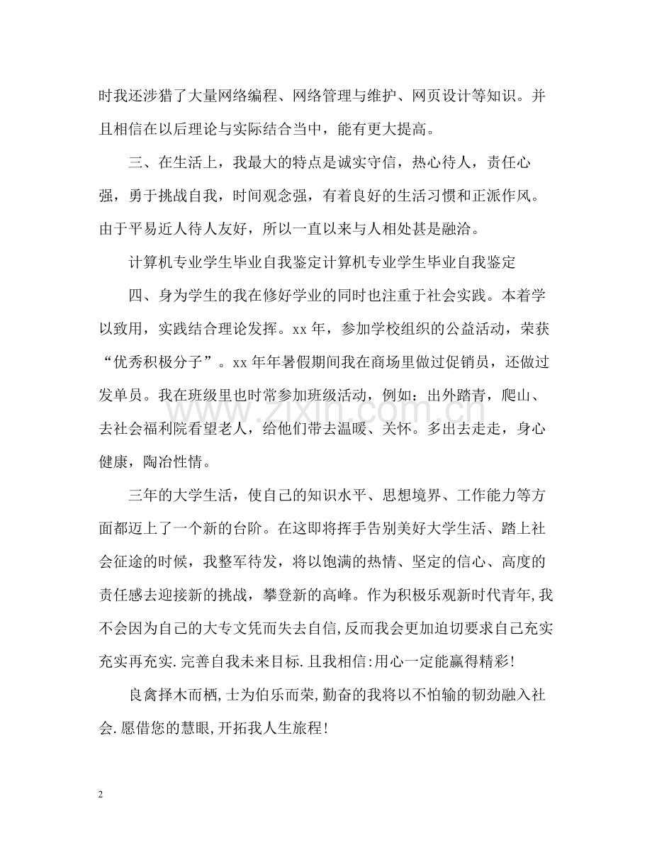 计算机毕业生自我总结2.docx_第2页