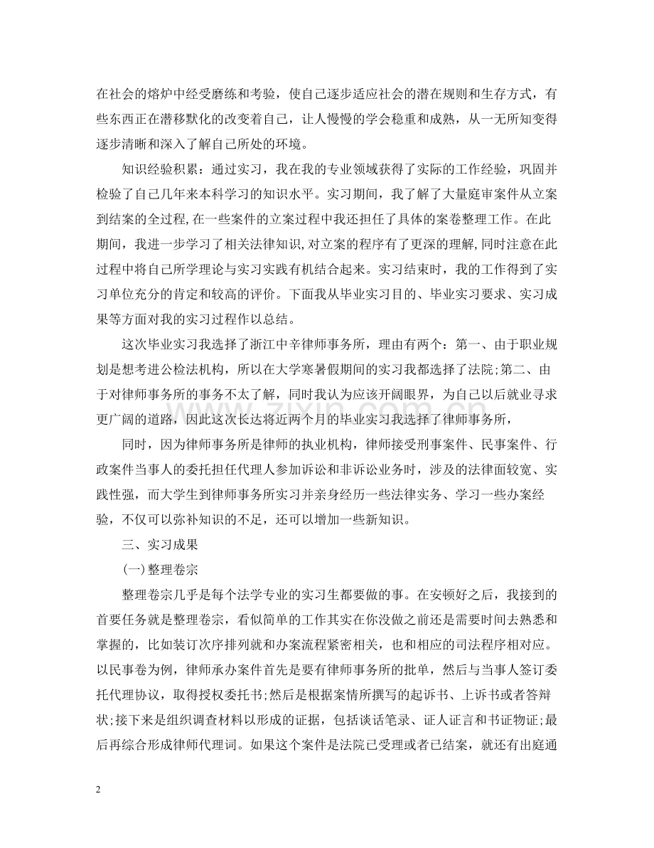 律师事务所实习报告总结.docx_第2页