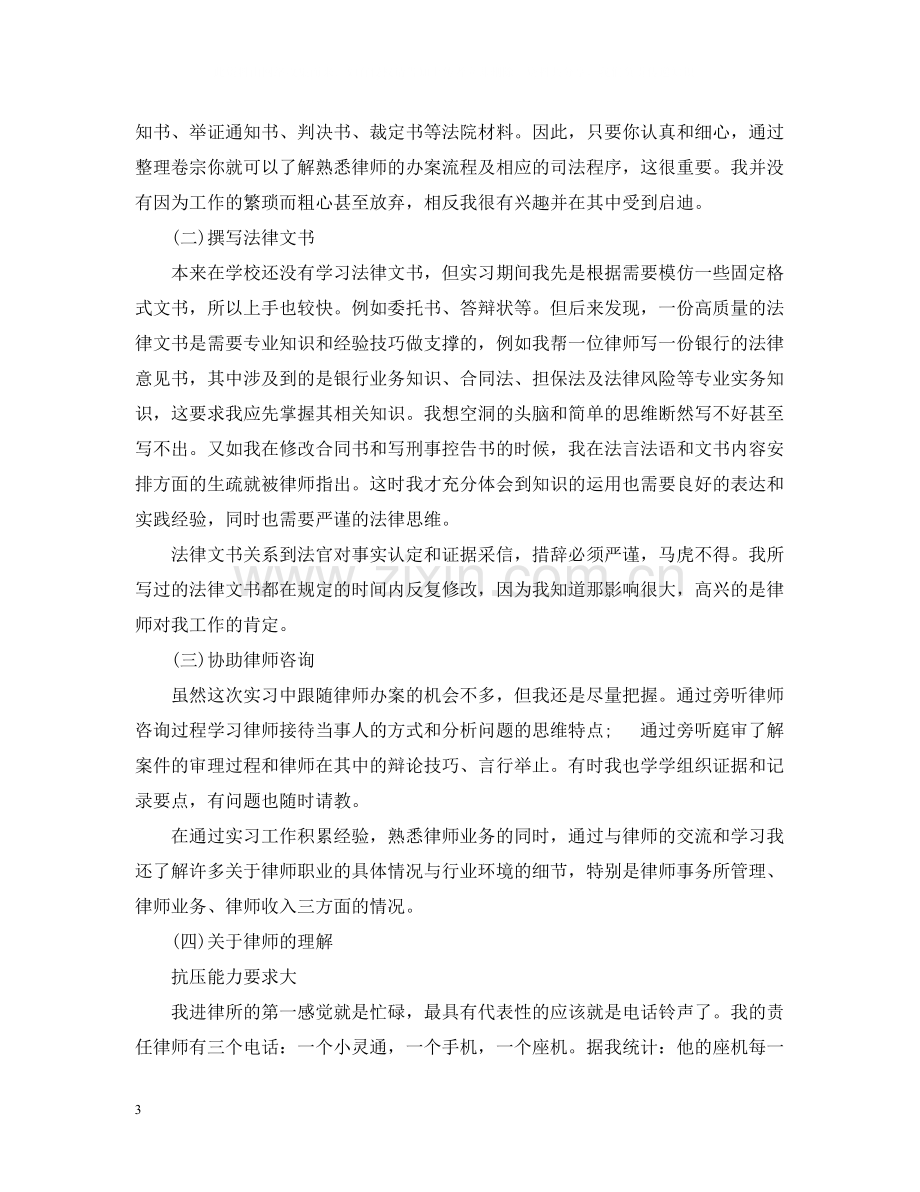 律师事务所实习报告总结.docx_第3页