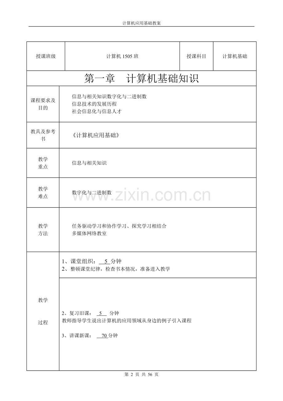 计算机应用基础电子教案——熊德明.doc_第2页