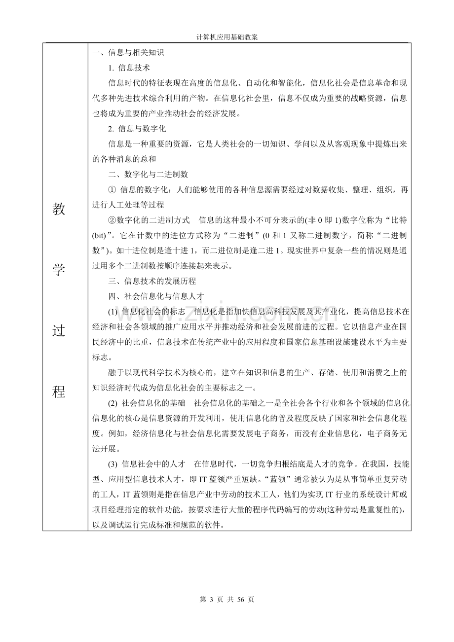 计算机应用基础电子教案——熊德明.doc_第3页