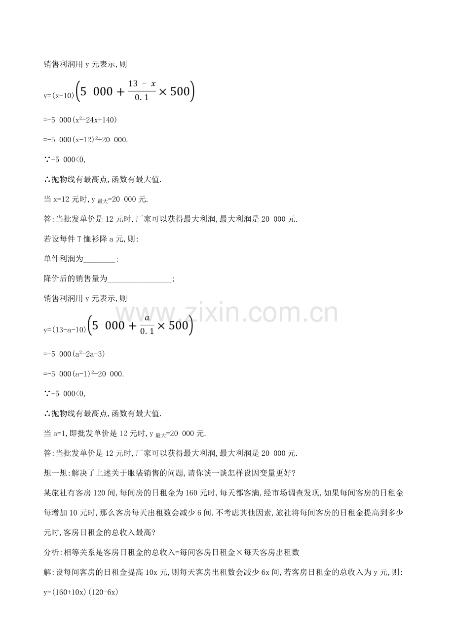 九年级数学下册 第二章 二次函数 2.4 二次函数的应用（第2课时）教案 （新版）北师大版-（新版）北师大版初中九年级下册数学教案.doc_第2页