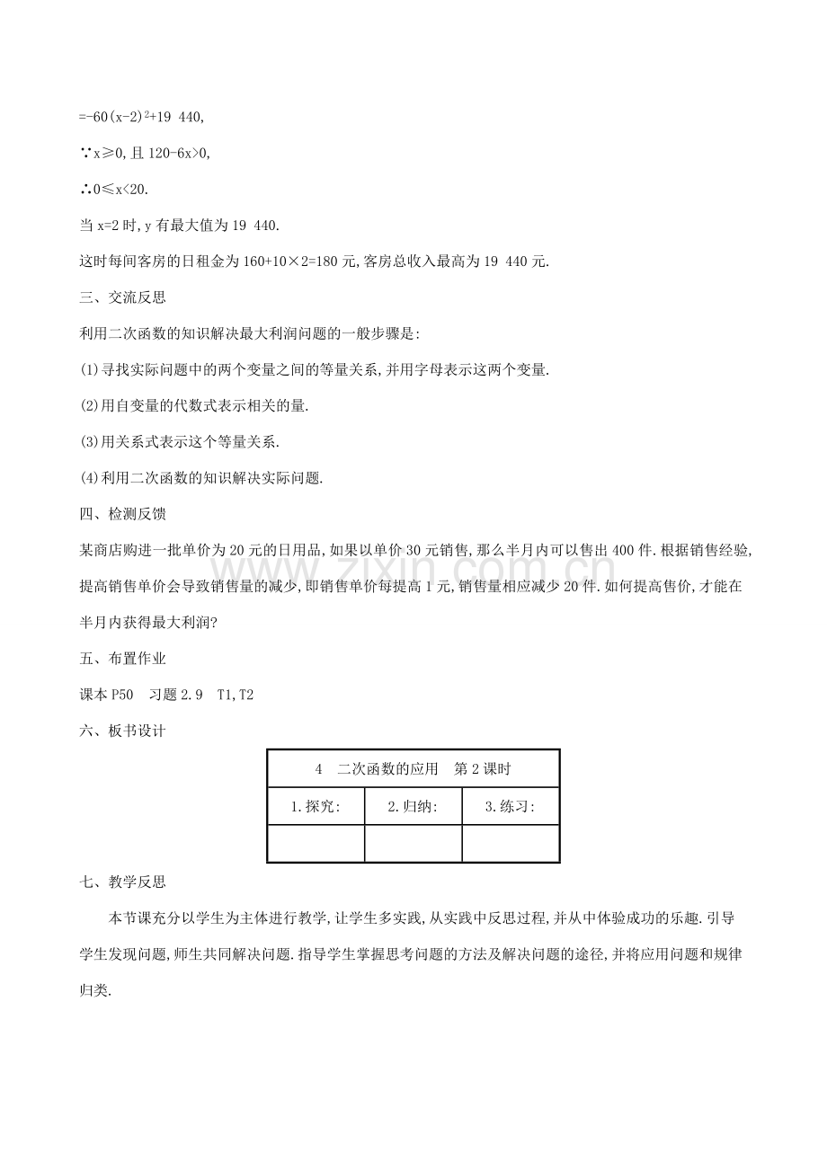 九年级数学下册 第二章 二次函数 2.4 二次函数的应用（第2课时）教案 （新版）北师大版-（新版）北师大版初中九年级下册数学教案.doc_第3页