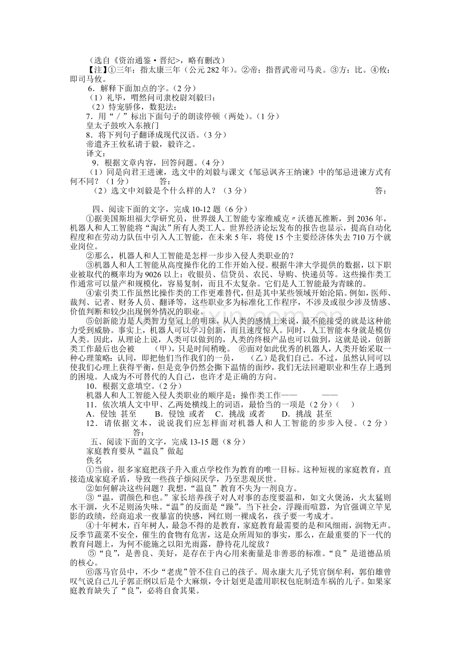 2016年中考江苏省宿迁市语文试卷及答案.doc_第2页