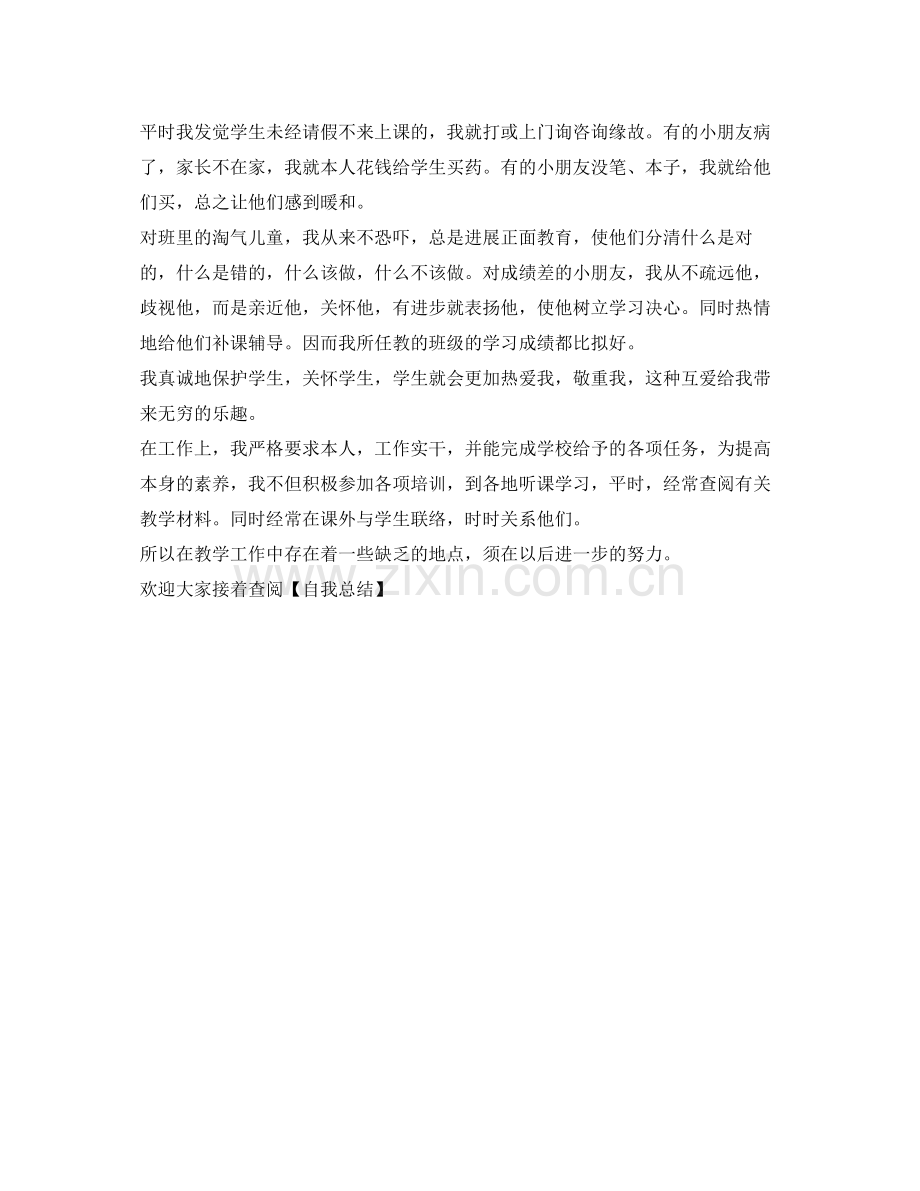 教师教学工作自我参考总结（通用）.docx_第2页