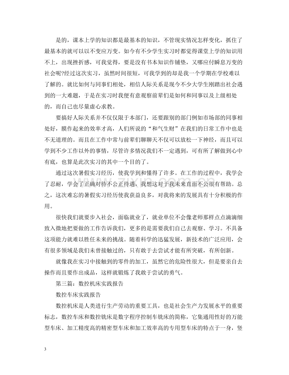 关于大学生数控机床实习总结.docx_第3页