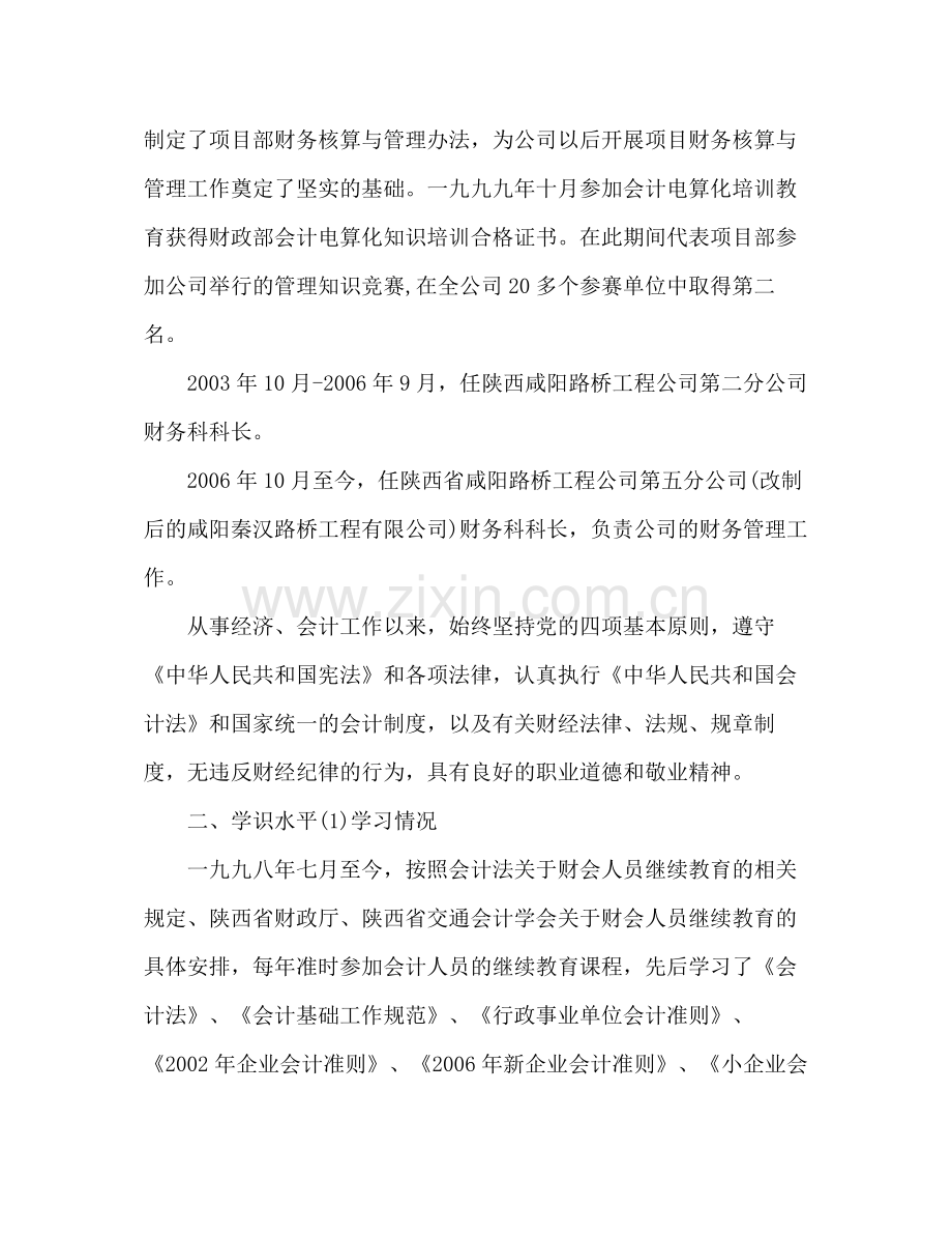 高级职称会计专业技术工作总结 .docx_第2页