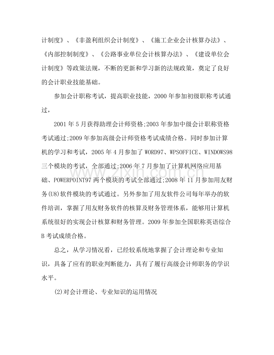 高级职称会计专业技术工作总结 .docx_第3页