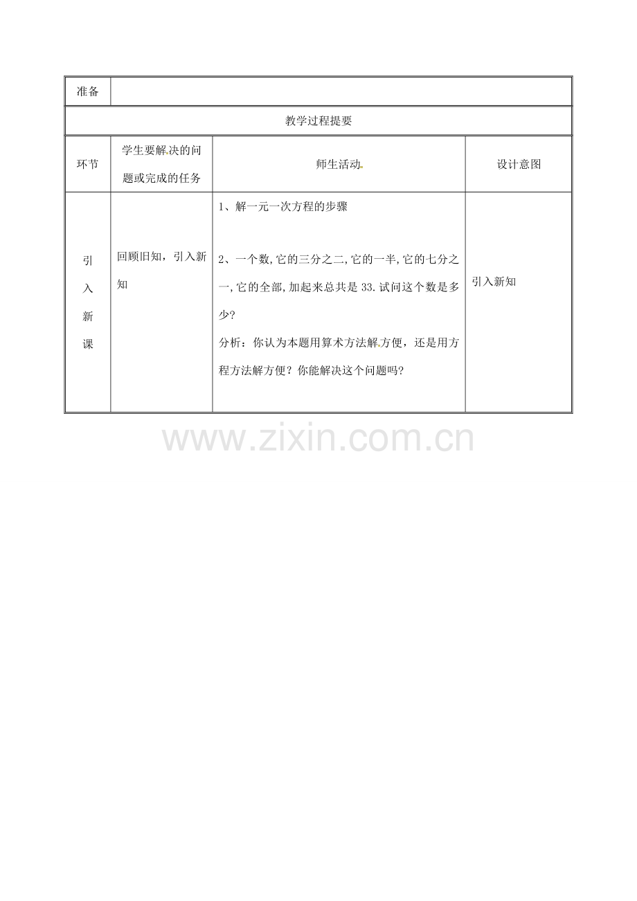 湖南省益阳市资阳区迎丰桥镇七年级数学上册 第三章 一元一次方程 3.3 解一元一次方程（二）—去括号与去分母（去分母）教案 （新版）新人教版-（新版）新人教版初中七年级上册数学教案.doc_第2页