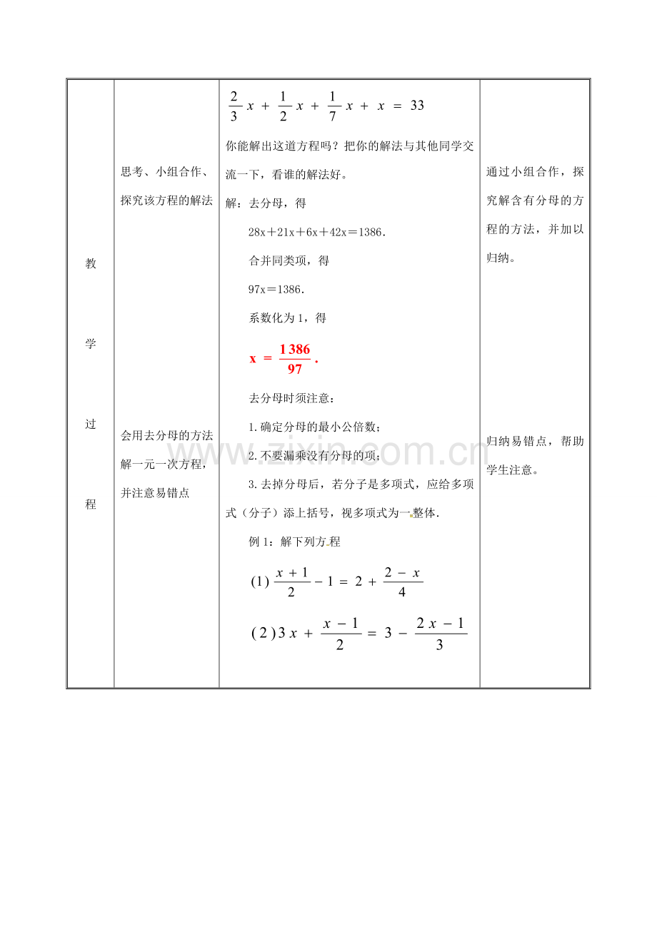 湖南省益阳市资阳区迎丰桥镇七年级数学上册 第三章 一元一次方程 3.3 解一元一次方程（二）—去括号与去分母（去分母）教案 （新版）新人教版-（新版）新人教版初中七年级上册数学教案.doc_第3页