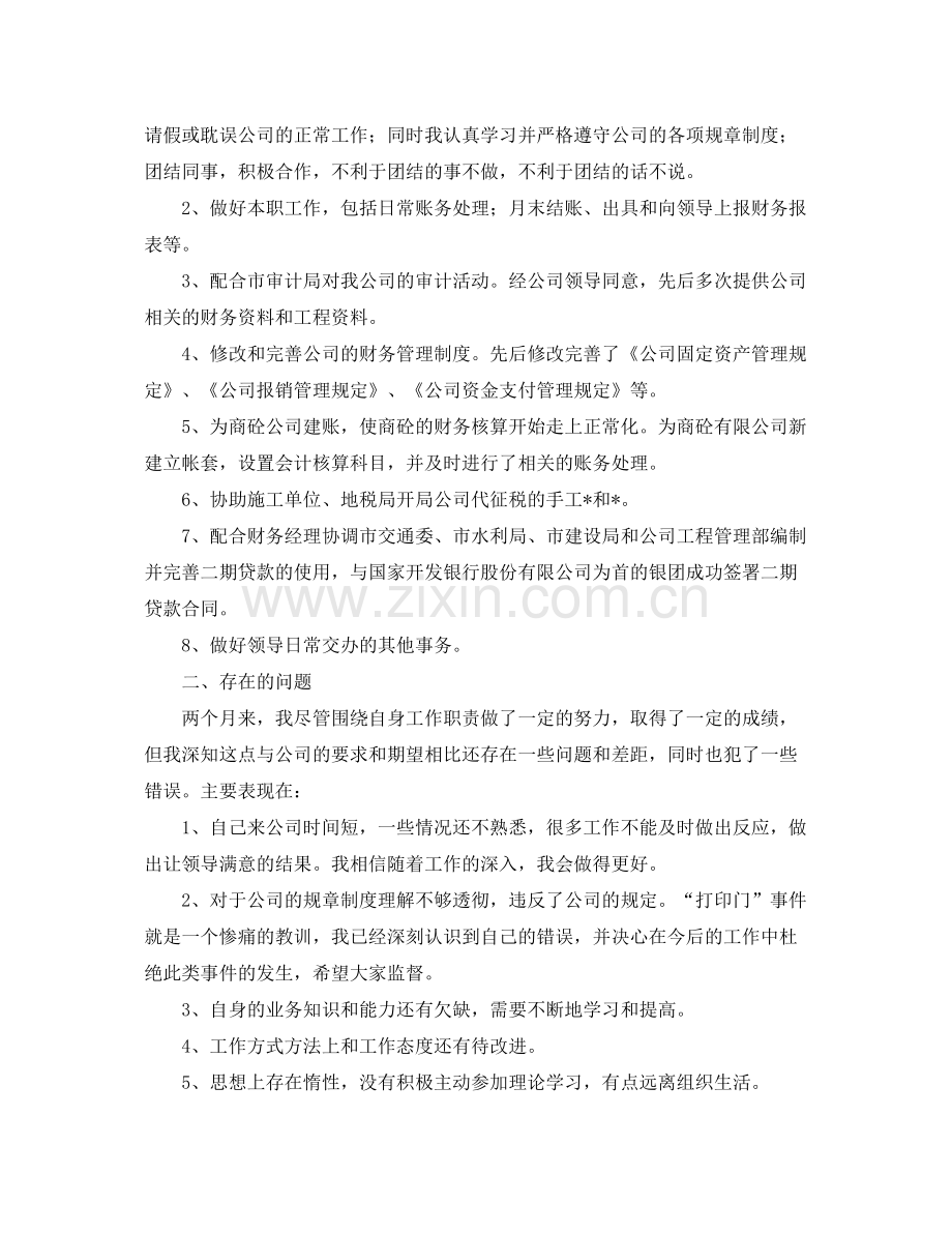 会计新员工转正工作总结三篇 .docx_第2页