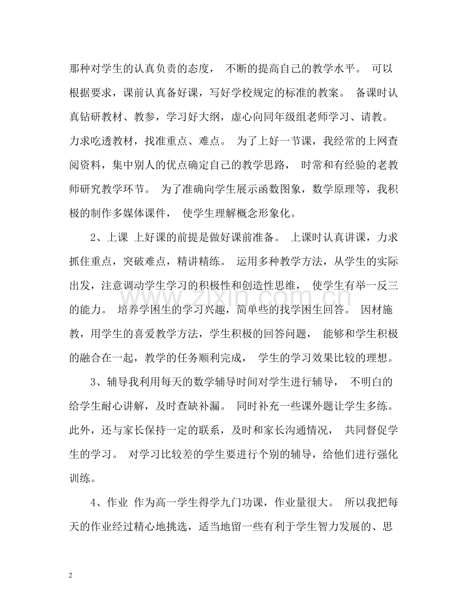 幼儿教师个人工作总结23.docx_第2页