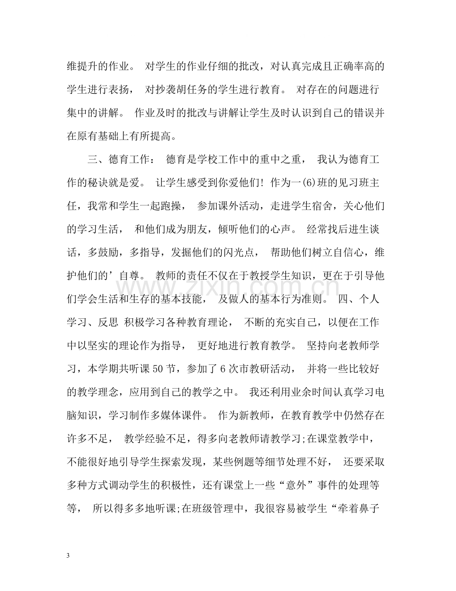 幼儿教师个人工作总结23.docx_第3页