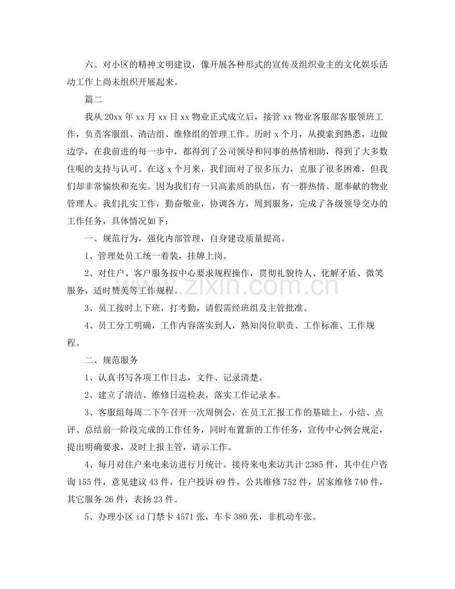 物业客服个人工作年终总结三篇 .docx_第3页