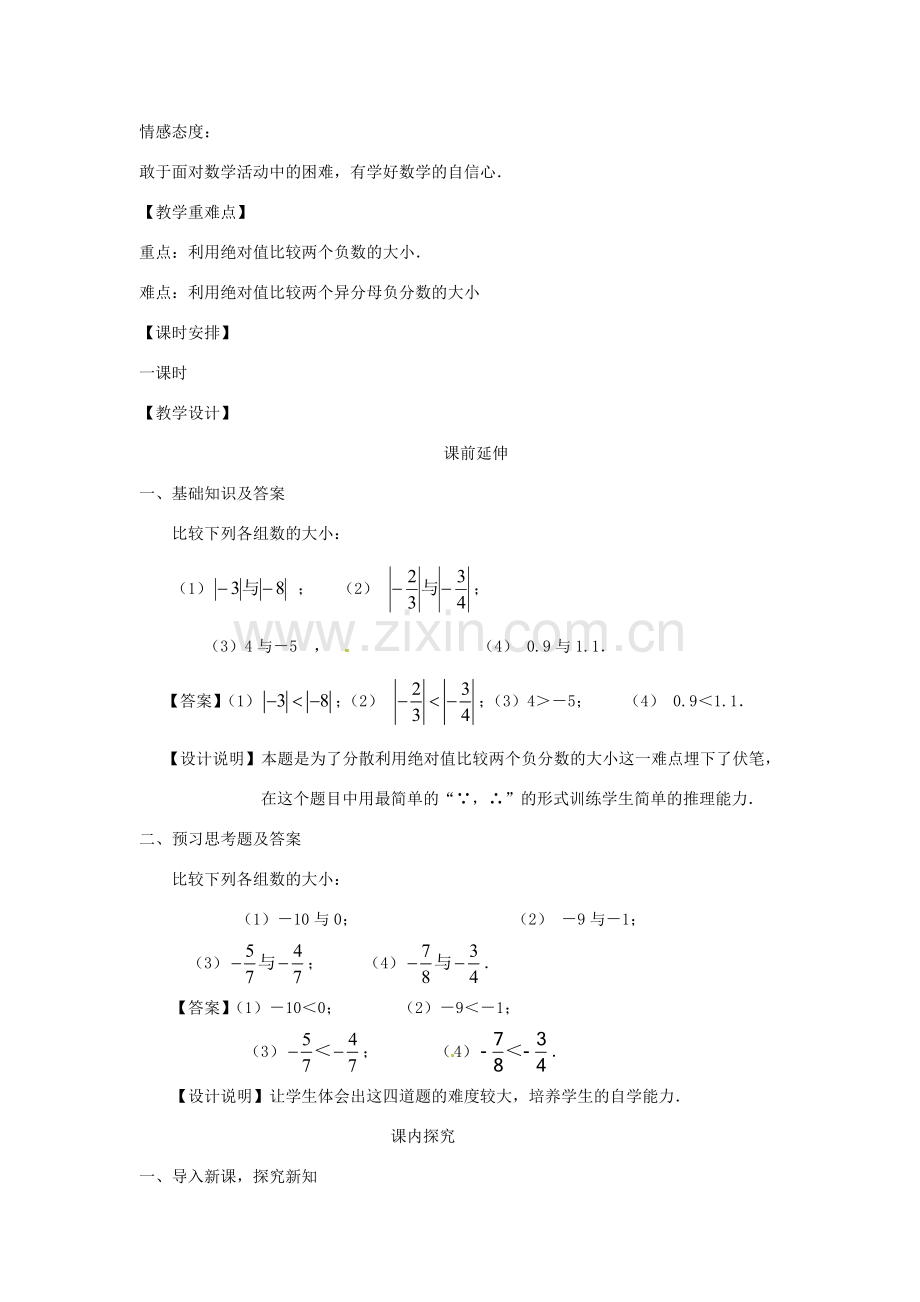 江苏省南通市海安县李堡镇初级中学七年级数学上册 第一章《绝对值（2）》课案（教师用） 新人教版.doc_第2页